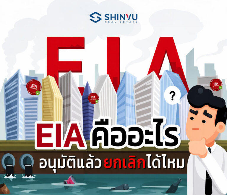 EIA คืออะไร