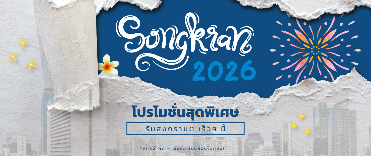 โปรโมชั่นสงกรานต์ 2569 Shinyu Real Estate
